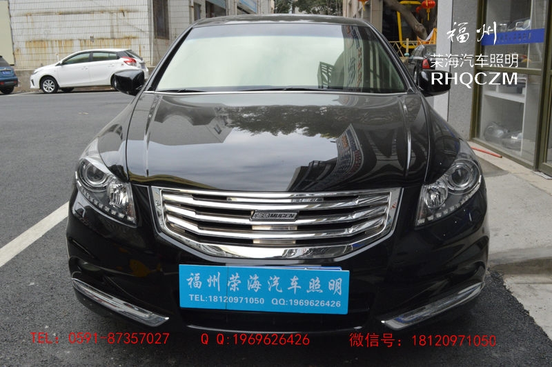 雅閣八代燈光改裝，福州改裝，汽車燈光升級(jí)透鏡改裝