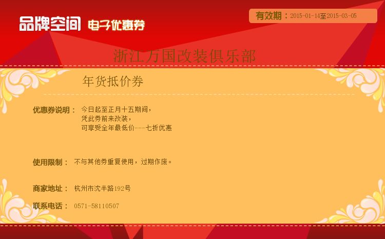 年貨抵價券