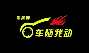 車隨我動汽車服務部 Logo
