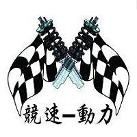 济南速車驿站汽车改装专门店 Logo