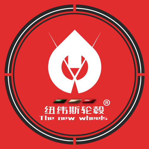 宁波纽纬斯轮毂 Logo