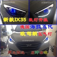 新款现代IX35 灯光升级 大灯增亮 氙气灯 海拉透镜 北京驰远改灯 13671337883