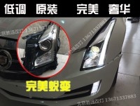 北京馳遠(yuǎn)改燈訂制 凱迪拉克ATS 低配改高配氙氣大燈 全新正品