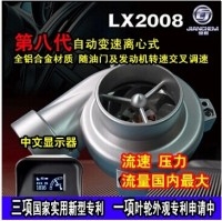 傳祺GS5　2.0專用提升動力節(jié)油套件鍵程離心式電動渦輪增壓器LX2008