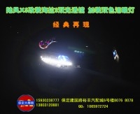 陸風(fēng)X5改燈/首選【保定大拇指專(zhuān)業(yè)燈光升級(jí)】
