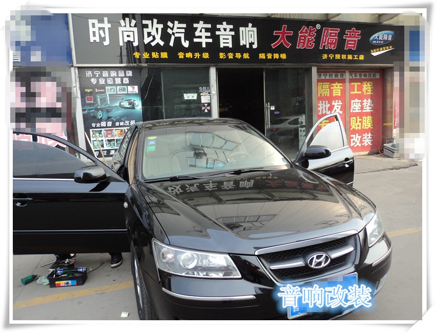 山東濟寧汽車音響改裝/現(xiàn)代改裝摩雷音響