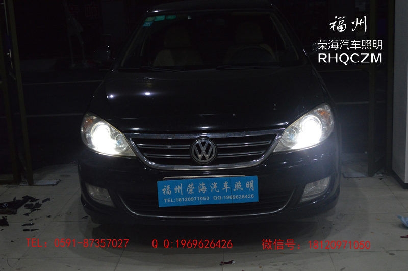 朗逸車燈改裝，福州氙氣燈改裝，海拉、進(jìn)口Q5透鏡改裝，福州榮海照明