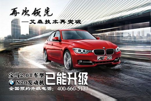 【特大喜訊】寶馬N20發(fā)動機 2.0T技術(shù)已突破