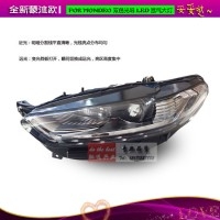 北京馳遠(yuǎn)改燈全新蒙迪歐LED光導(dǎo)日行燈氙氣大燈總成