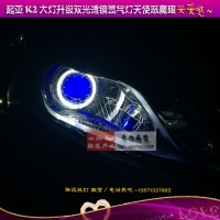 起亞K2大燈改裝Q5雙光透鏡HID氙氣燈天使惡魔眼LED日行燈淚眼總成