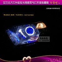 漢蘭達(dá)大燈改裝/疝氣大燈改裝/改裝汽車大燈/改燈