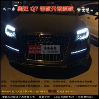 奧迪Q7新款大燈/新款Q7大燈總成/老款大燈改新款大燈/改款專用北京馳遠(yuǎn)改燈13671337883