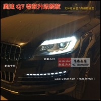 07-14款?yuàn)W迪Q7大燈總成 雙光透鏡 低配升高配 老款改新款LED大燈