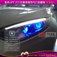 北京大燈改裝北京改燈馳遠(yuǎn)改燈長(zhǎng)安致尚XT改裝Q5透鏡氙氣燈日行燈