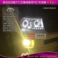 豐田陸地巡洋艦 改燈 改氙氣大燈 改總成 升級(jí)Q5透鏡