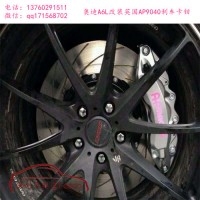 AP9040六活塞剎車卡鉗套裝，奧迪A6L改裝案例