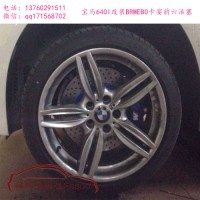 BREMBO OE款17Z大六活塞與后加大套裝，寶馬6系改裝案