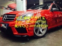 奔馳C系改裝C63 C200 C180 C300 C260 包圍套件碳纖維/前后擾流板/機(jī)蓋/前后唇/機(jī)蓋/排氣管.