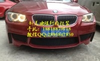 寶馬E92改1M款包圍碳纖維前后擾流板機(jī)蓋前后唇機(jī)蓋排氣管套件