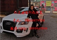 AUDI奧迪Q5 ABT款 大小包圍 改裝配件 前后杠帶輪眉碳纖維改裝尾翼/機(jī)蓋/排氣    手機(jī)/微信/QQ同號： 18818879718