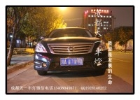 成都尼桑天籟改燈|成都天籟車燈改裝歐司朗氙氣燈海拉雙光透鏡