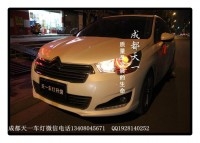 成都雪鐵龍C4L改車燈|成都C4L改裝雙光透鏡氙氣燈