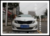 成都起亞K5車燈改裝氙氣燈雙光透鏡|成都K5改燈