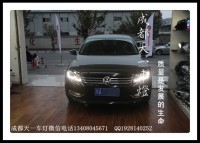 成都大眾帕薩特車燈改裝高配日行燈氙氣燈透鏡|成都帕薩特改燈