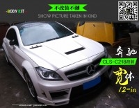 出口品質(zhì)--奔馳c218寬體改裝大包圍 W218寬體外觀升級改裝件