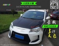 出口品質(zhì)--榮威350改裝大包圍 榮威350外觀升級(jí)改裝件