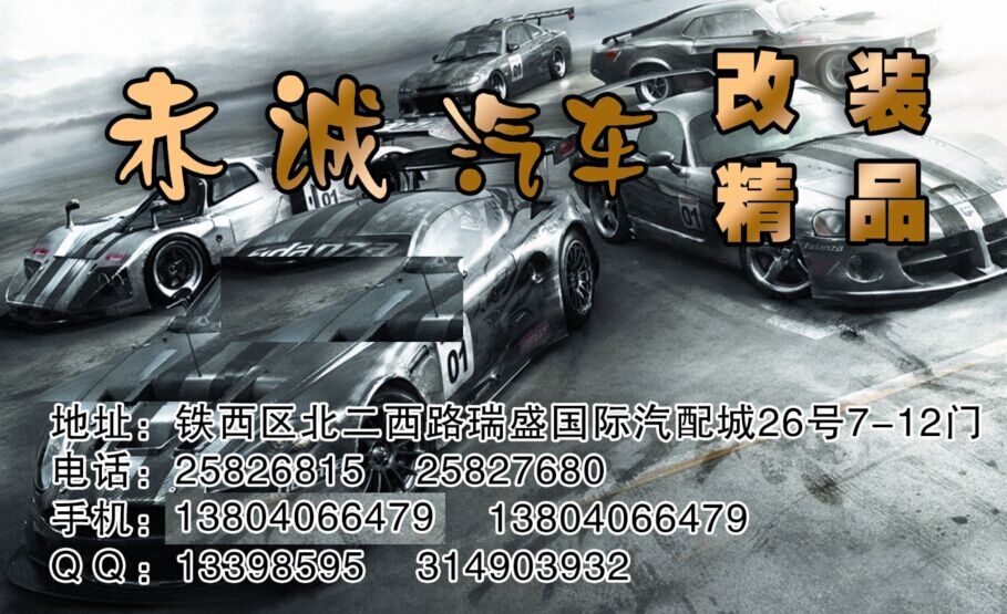 沈陽(yáng)赤誠(chéng)汽改