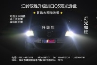 汽車大燈不亮★就找【保定大拇指】★江鈴馭勝改燈