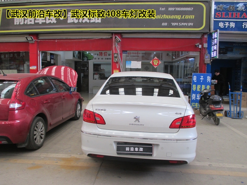 【武漢標(biāo)致408車燈改裝】武漢標(biāo)致408車燈改裝升級