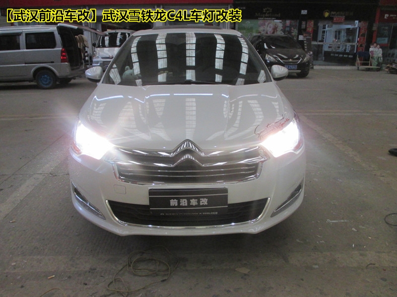 【武漢雪鐵龍C4L車燈改裝】武漢雪鐵龍C4L燈改裝升級(jí)