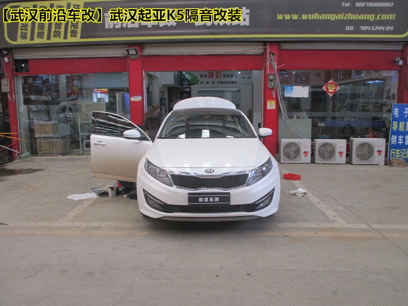 【武漢起亞K5隔音改裝】武漢起亞K5全車隔音改裝
