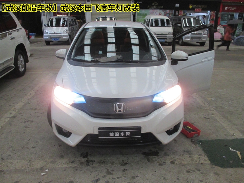 【武漢本田飛度車燈改裝】武漢本田飛度車燈改裝升級第三發(fā)