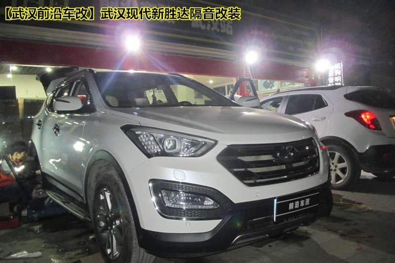 【武漢現(xiàn)代新圣達(dá)隔音改裝】全車大能城市精英隔音+四輪STP航空炸彈隔音