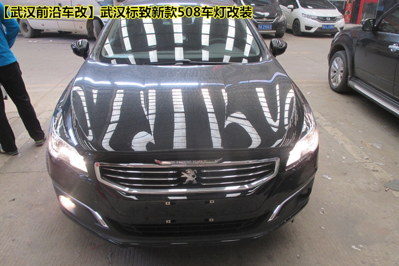 【武漢標(biāo)致新款508車燈改裝】武漢標(biāo)致新款508車燈改裝升級
