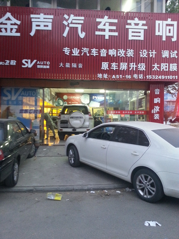 霸道改裝意大利卓麗汽車音響---金聲汽車音響