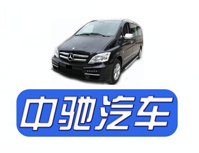 福建中馳汽車有限公司 Logo
