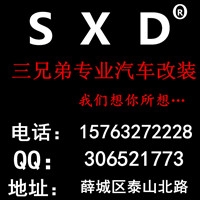 棗莊三兄弟汽車改裝 Logo
