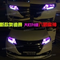 新款?yuàn)W德賽 改裝透鏡 德國(guó)海拉五代透鏡 北京馳遠(yuǎn)改燈訂制