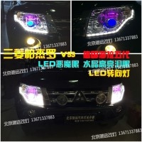 三菱帕杰羅勁暢改透鏡 北京專業(yè)改燈店