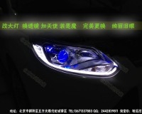 新?？怂垢耐哥R LED淚眼日行燈 北京馳遠(yuǎn)改燈