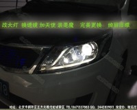 起亞K2車燈增亮 改裝透鏡 氙氣燈 北京馳遠(yuǎn)改燈