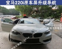 深圳雷騰專業(yè)原車屏升級導航新款寶馬220i加裝手寫凱立德導航加高清倒車影像