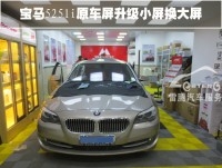 深圳車公廟11款寶馬525li原車屏小屏換10寸大屏手寫凱立德導航加高清倒車影像軌跡