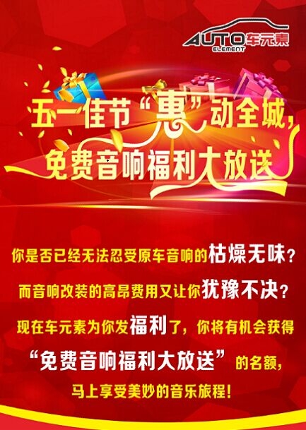 五一佳節(jié)“惠”動(dòng)全城，免費(fèi)音響福利大放送