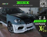 出口品質(zhì)--寶馬X5改裝hamann款大包圍 X5外觀升級改裝件