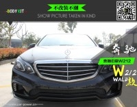 出口品質(zhì)--奔馳E級(jí)W212改裝WALD大包圍 W212外觀升級(jí)改裝件